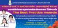 มหาวิทยาลัยทักษิณ ขอแสดงความยินดีกับทีมวิจัย ในโอกาสที่ได้รับรางวัล The Best Practice Awards 